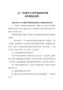 中级职称评审材料报送说明