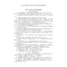 2018年集团公司机关部门岗位绩效考核细则