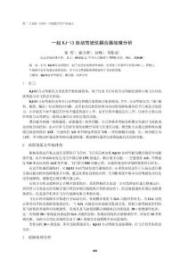 KJ-13自动驾驶仪耦合器故障分析