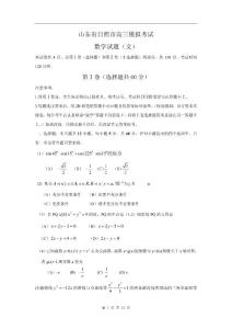 山东省日照高三模拟考试数学（文）试题