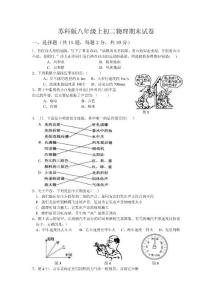 苏科版八年级上初二物理期末试卷