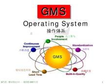GM GMS 培訓資料和講義