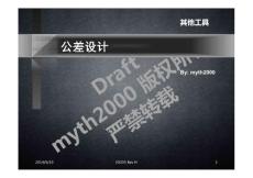 公差設(shè)計(jì)、幾何精度學(xué)精講