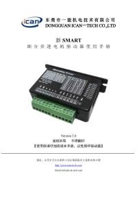 新SMART步進驅動器_一能（ICAN）步進電機