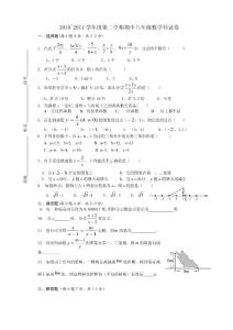 人教版八下數學期中考試卷