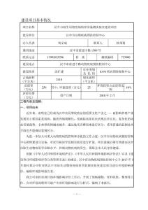 (1pdf)陕西省汉中市汉中市动物疾病预防控制中心汉中市陆生动物疫病病原学监测实验室建设项目环境影响报告表_132333_