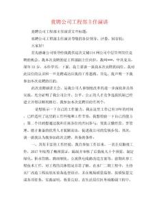 竟聘公司工程部主任演講