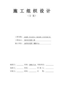 福強路(彩田立交—金田路段)公交車道改造施工方案