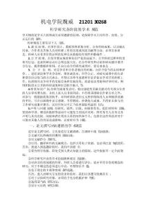 科學研究各階段的學術規范