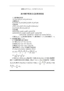 高中數(shù)學(xué)公式大全精編（推薦下載）