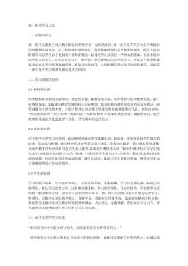 高一化学学习方法