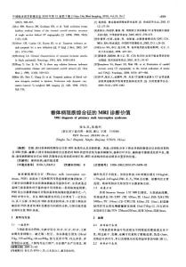 垂體柄阻斷綜合征的MRI診斷價值