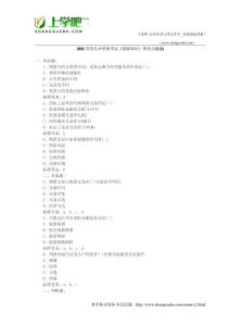 2011期貨從業資格考試試題