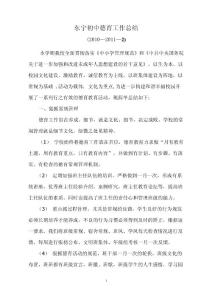 德育工作总结