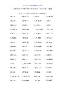 北师大四年级下册口算试题