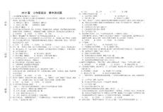 七年級思想品德期中測試題