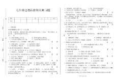 七年級思想品德期末測試題