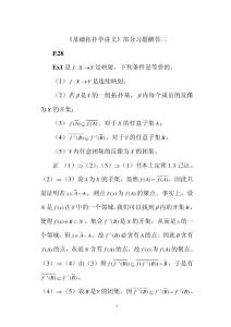 基础拓扑学讲义部分习题解答二