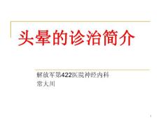 头晕 ppt课件