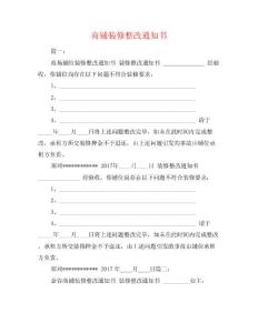 商鋪裝修整改通知書