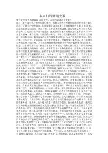 未來掃碼通道變數(shù)