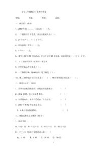 三年级数学试卷