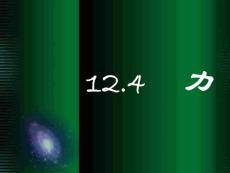 初三物理上學(xué)期力t