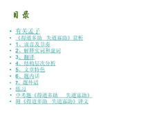 初三语文得道多助失道寡助1