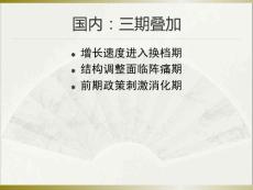 經濟篇 ppt課件