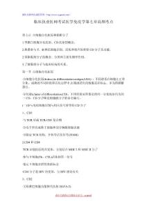 臨床執(zhí)業(yè)醫(yī)師考試醫(yī)學(xué)免疫學(xué)第七章高頻考點(diǎn)