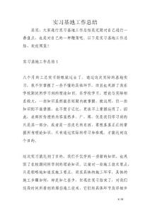 實習基地工作總結