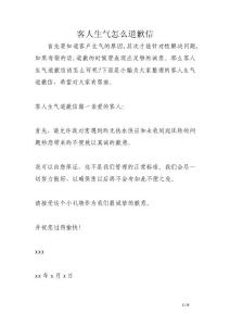 客人生氣怎么道歉信