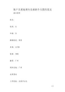 客戶關(guān)系處理專員求職個人簡歷范文
