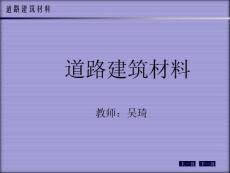 無機結合料穩定材料-道路建筑材料