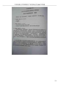 中國(guó)傳媒大學(xué)考研娛樂(lè)產(chǎn)業(yè)管理運(yùn)營(yíng)2010年真題