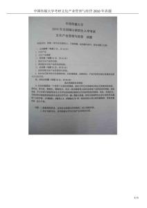 中國(guó)傳媒大學(xué)考研文化產(chǎn)業(yè)管理與經(jīng)營(yíng)2010年真題