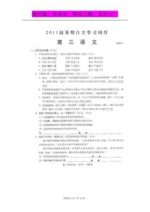 江苏省吴江市汾湖中学2011届高三暑假自主学习调查试题（语文）扫描版