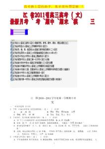 江苏省2011届高三高考（语文）最新月考、联考、期中、期末、模拟试题汇总三