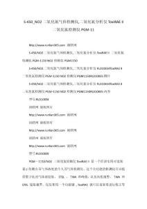 S-450_NO2二氧化氮氣體檢測儀,二氧化氮分析儀ToxiRAE II 二氧化氮檢測儀PGM-11