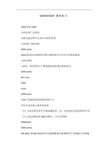 SENNHEISER 森海塞爾