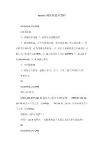sensus減壓閥技術資料