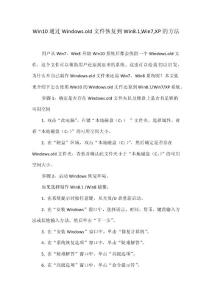 Win10通過Windows.old文件恢復到Win8.1,Win7,XP的方法