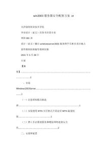 win2003服務器安全配置方案 zz