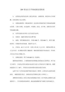 ZDF型高壓自平衡耐腐蝕泵機組