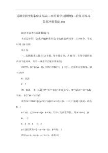 【課堂新坐標(biāo)】2017屆高三理科數(shù)學(xué)(通用版)二輪復(fù)習(xí)練習(xí)：仿真沖刺卷(2).doc