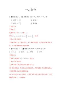 專題01 集合(含答案) 2018屆高三數學文科專題訓練 真題分項解析版