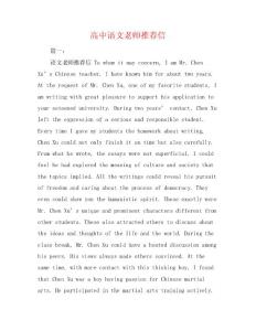 高中语文老师推荐信