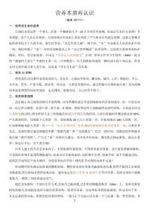 營養(yǎng)本質(zhì)再認(rèn)識-拓展閱讀