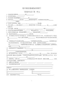 高中政治基础知识填空