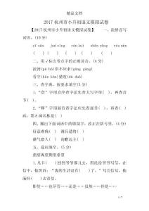 2017杭州市小升初语文模拟试卷